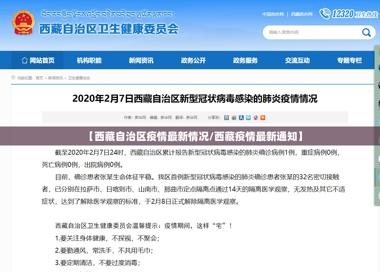 【西藏自治区疫情最新情况/西藏疫情最新通知】