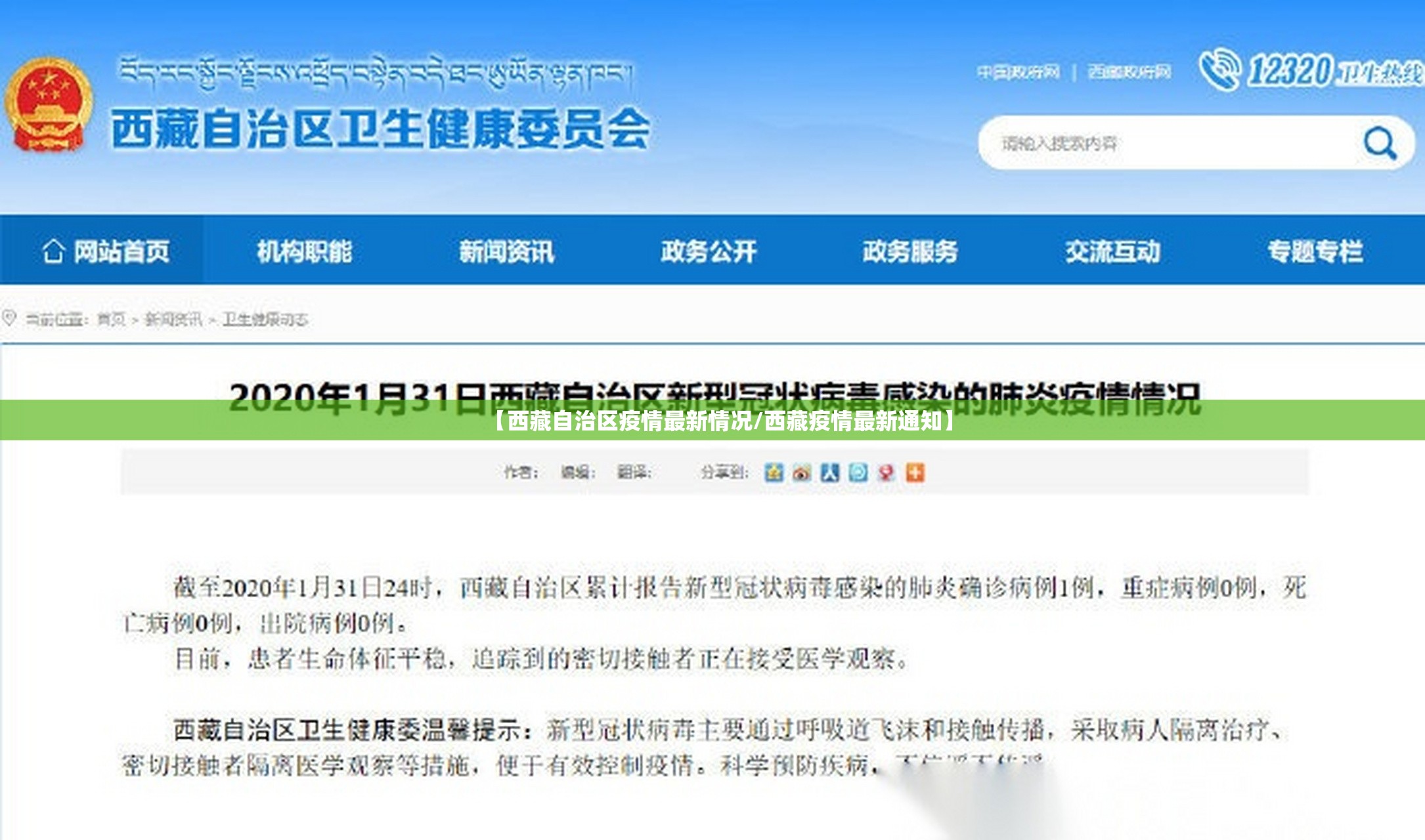 【西藏自治区疫情最新情况/西藏疫情最新通知】