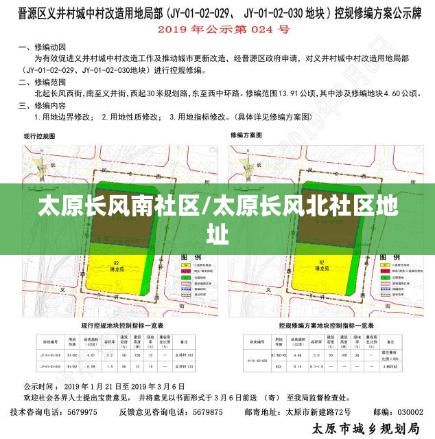 太原长风南社区/太原长风北社区地址