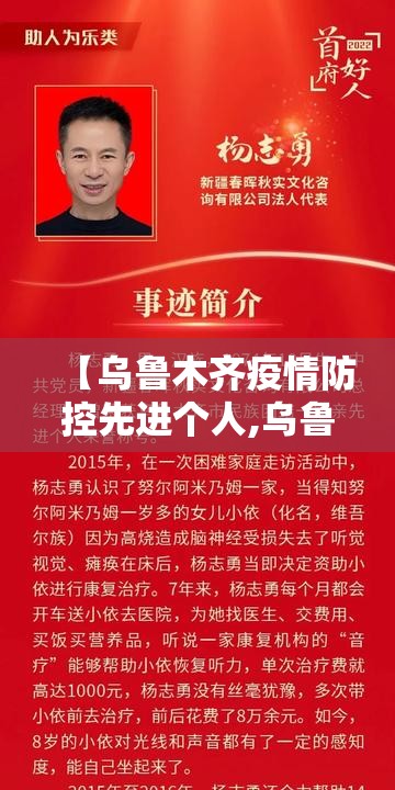 【乌鲁木齐疫情防控先进个人,乌鲁木齐疫情党员事迹】