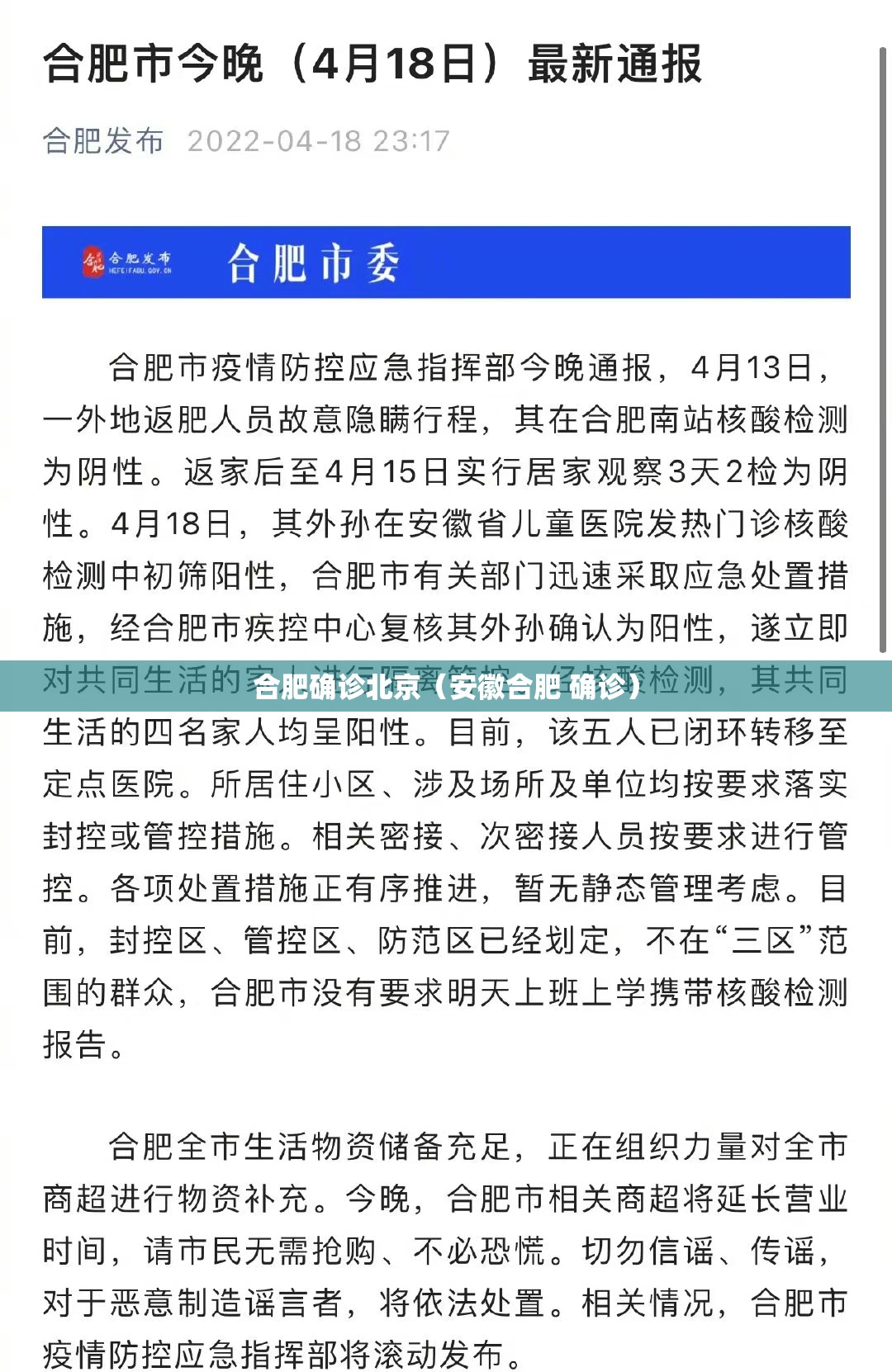 合肥确诊北京（安徽合肥 确诊）