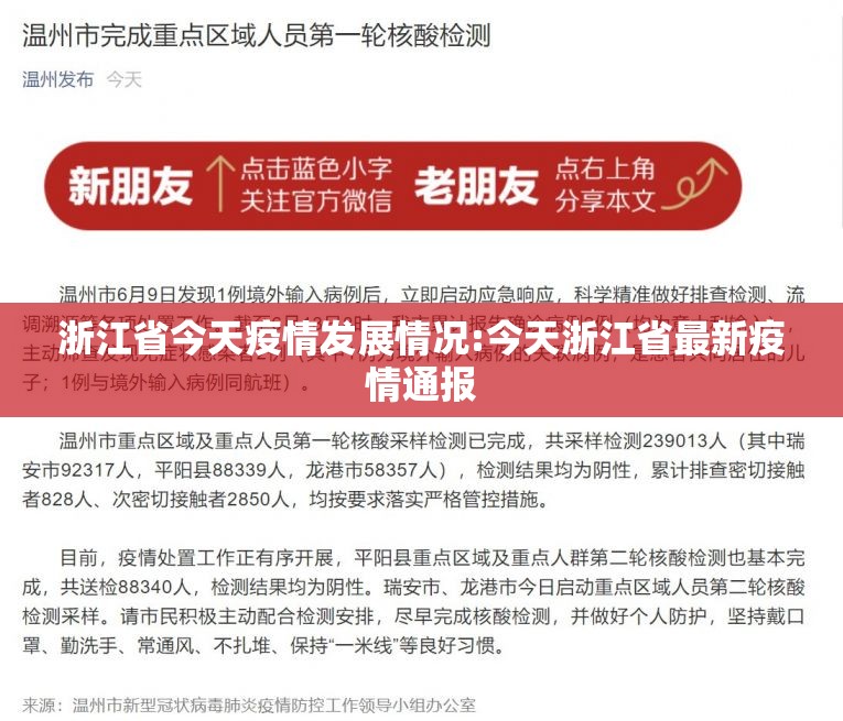 浙江省今天疫情发展情况:今天浙江省最新疫情通报