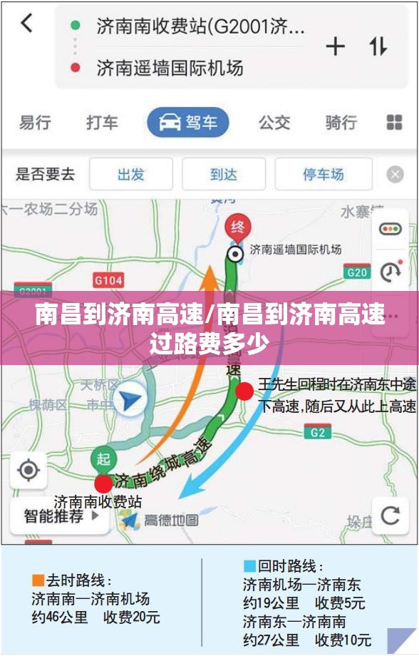 南昌到济南高速/南昌到济南高速过路费多少
