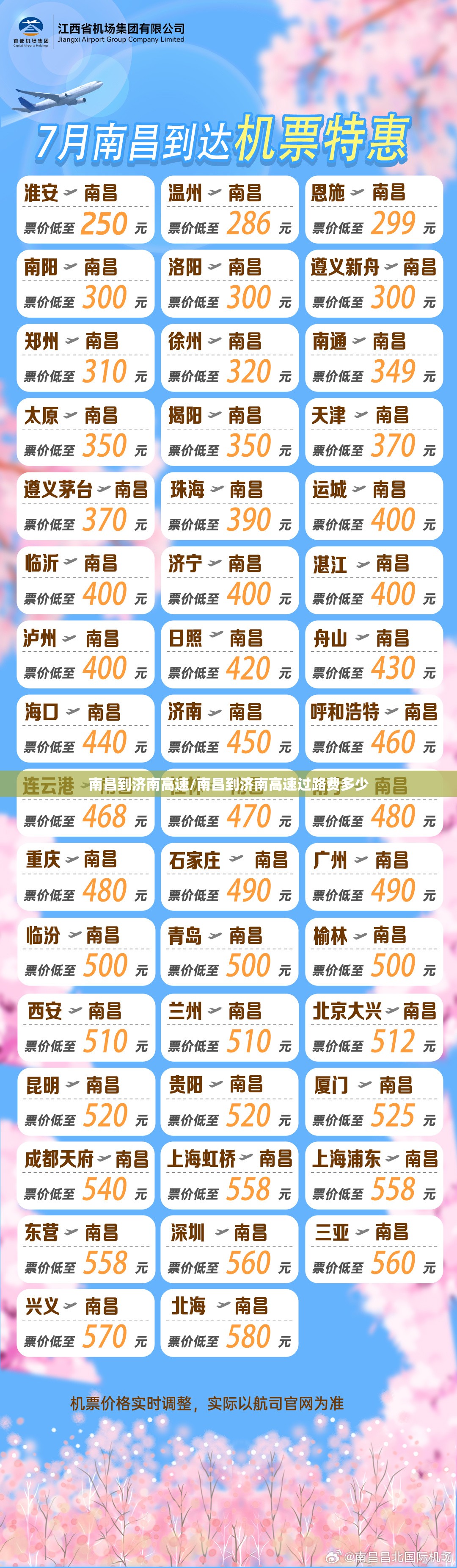 南昌到济南高速/南昌到济南高速过路费多少