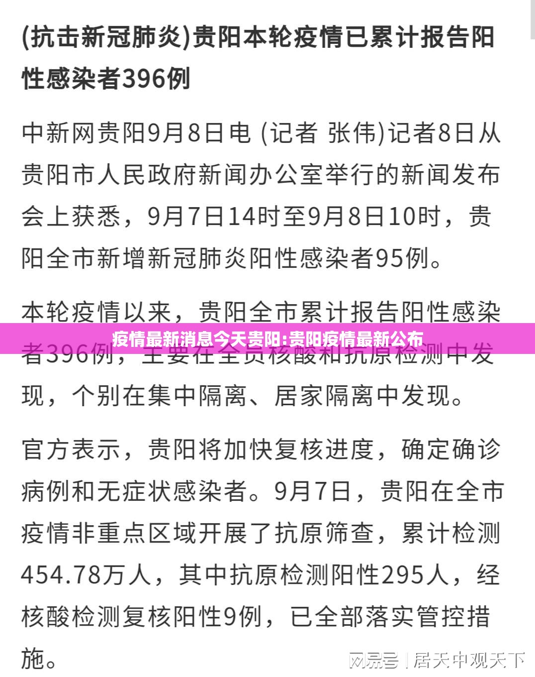 疫情最新消息今天贵阳:贵阳疫情最新公布