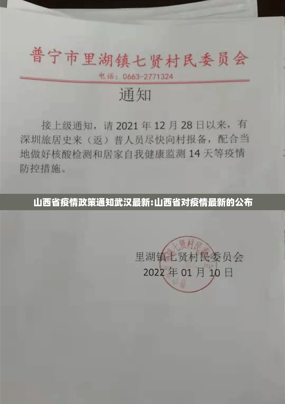 山西省疫情政策通知武汉最新:山西省对疫情最新的公布