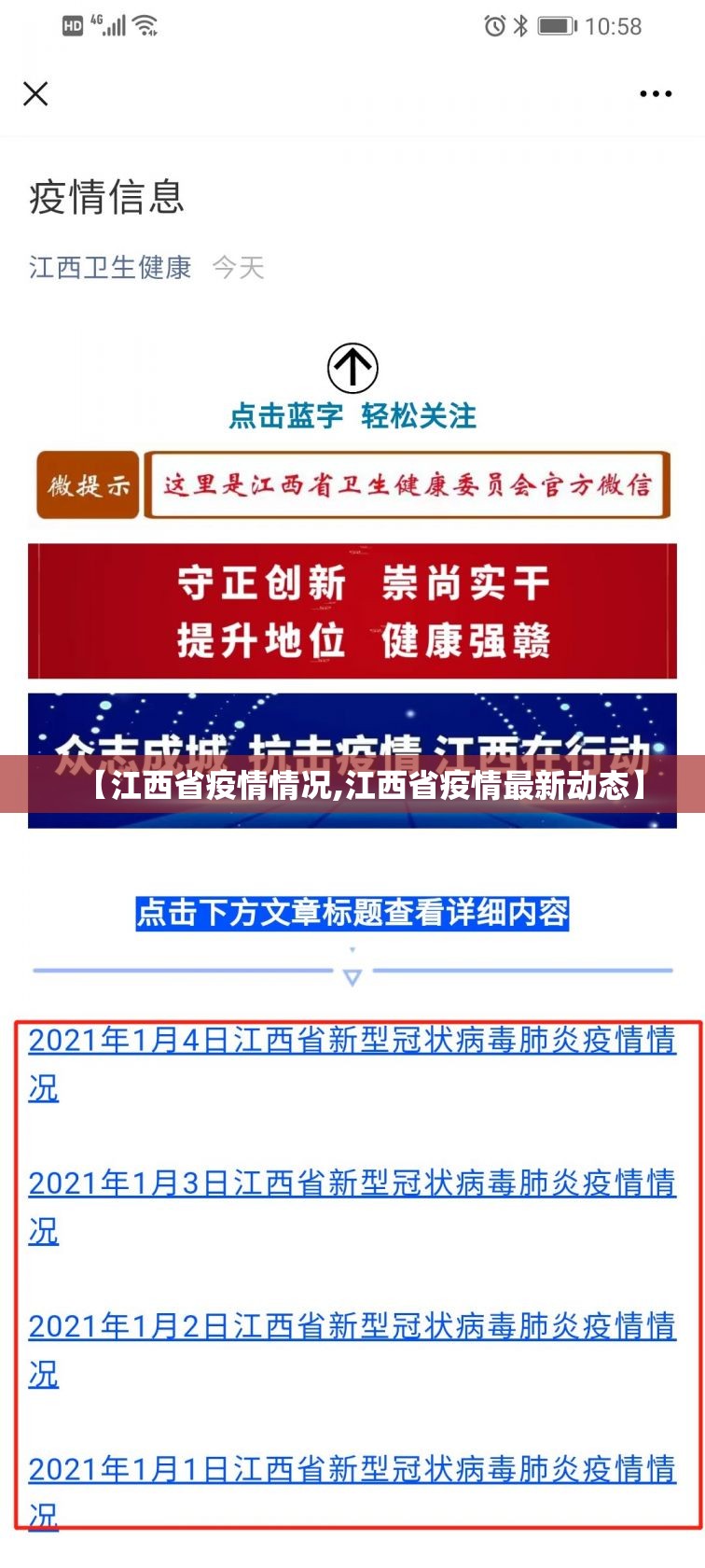 【江西省疫情情况,江西省疫情最新动态】