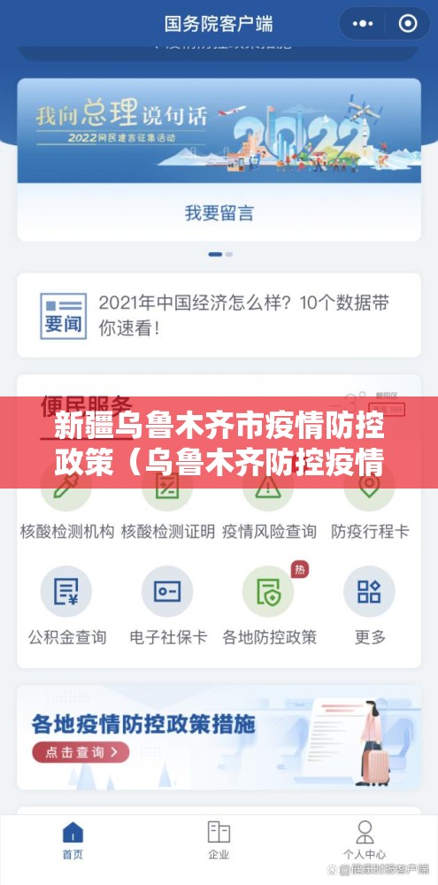 新疆乌鲁木齐市疫情防控政策（乌鲁木齐防控疫情政策查询）