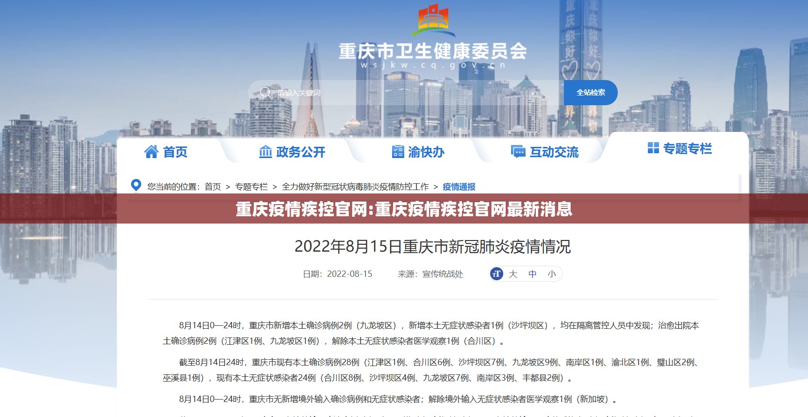 重庆疫情疾控官网:重庆疫情疾控官网最新消息