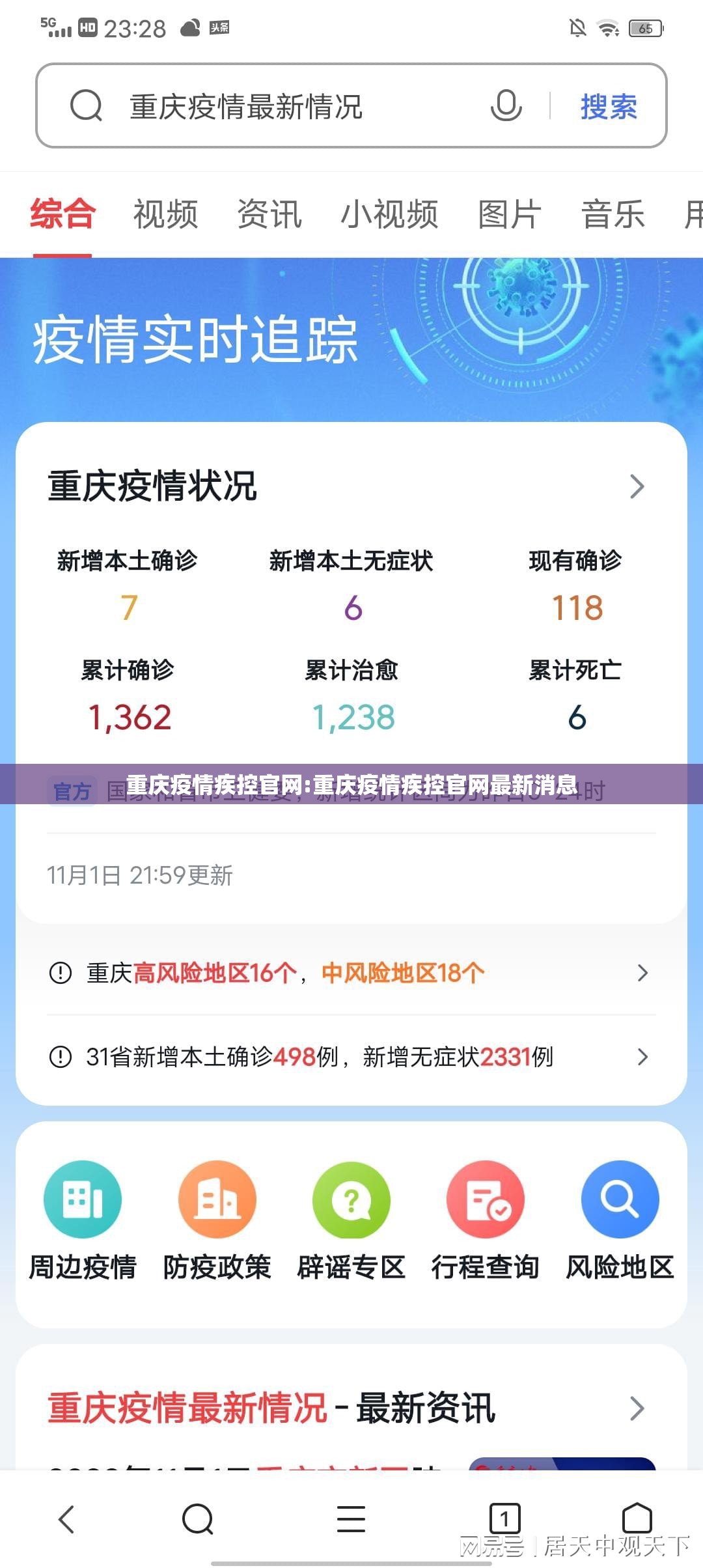 重庆疫情疾控官网:重庆疫情疾控官网最新消息