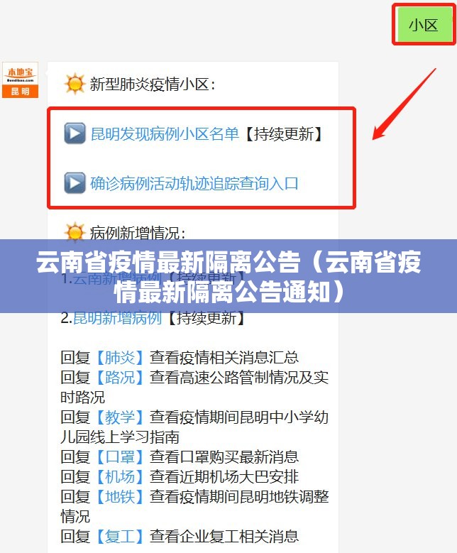 云南省疫情最新隔离公告（云南省疫情最新隔离公告通知）
