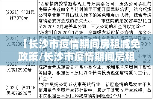 【长沙市疫情期间房租减免政策/长沙市疫情期间房租减免政策规定】