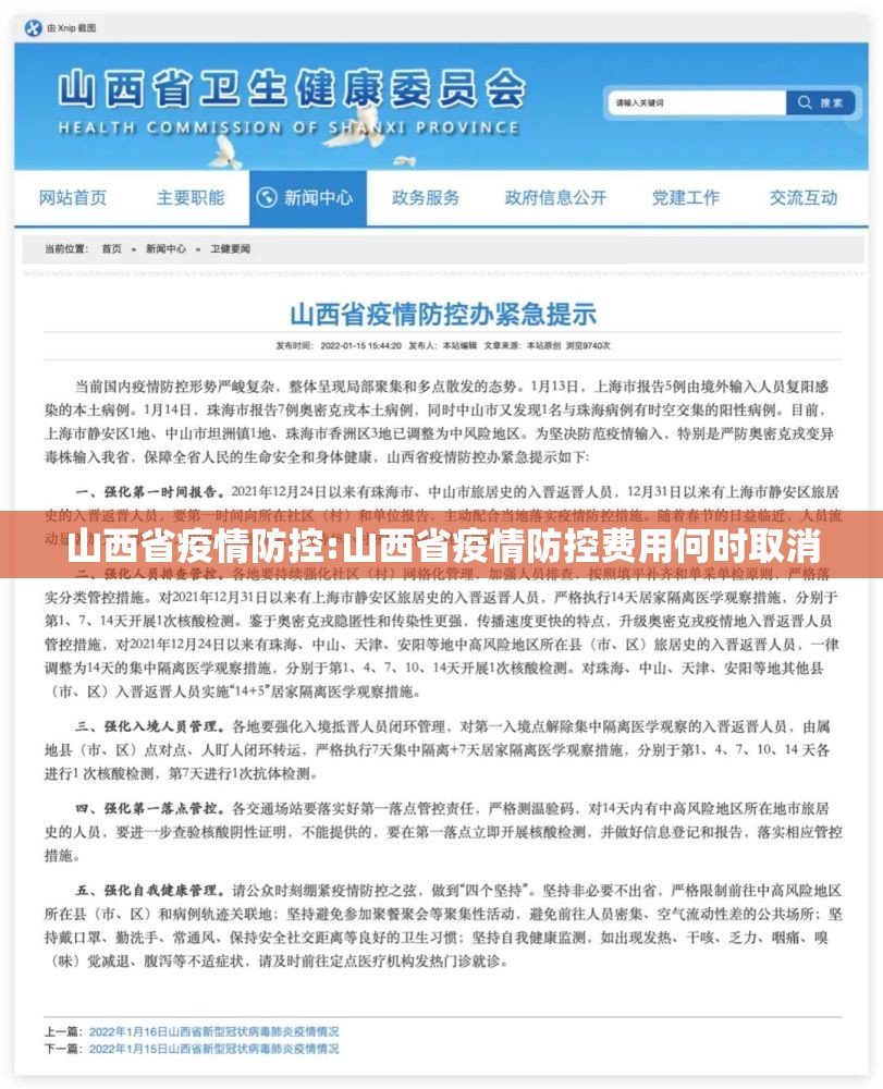 山西省疫情防控:山西省疫情防控费用何时取消