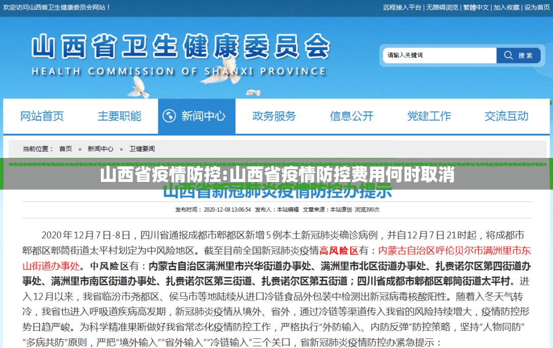 山西省疫情防控:山西省疫情防控费用何时取消