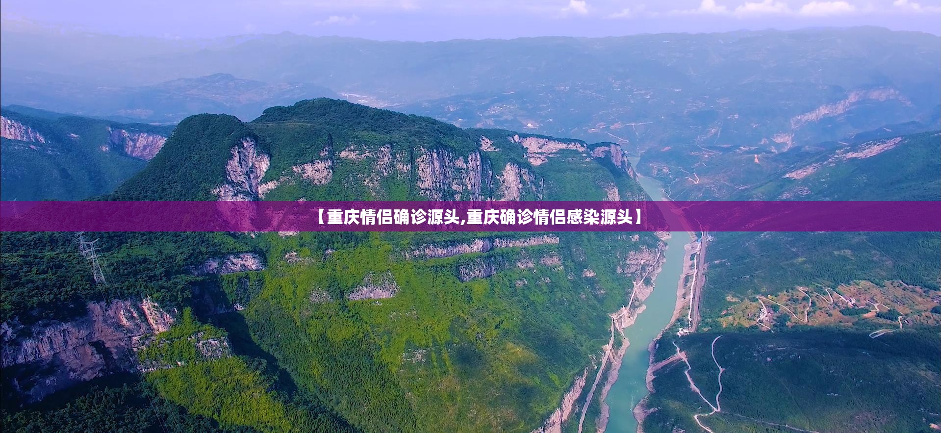 【重庆情侣确诊源头,重庆确诊情侣感染源头】