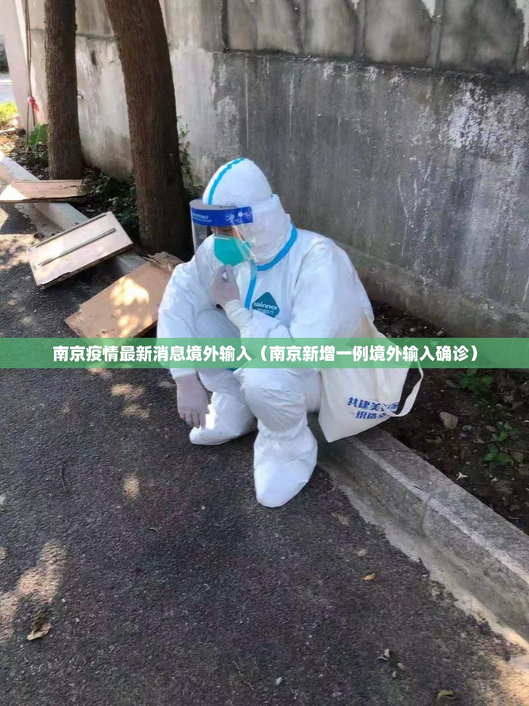南京疫情最新消息境外输入（南京新增一例境外输入确诊）