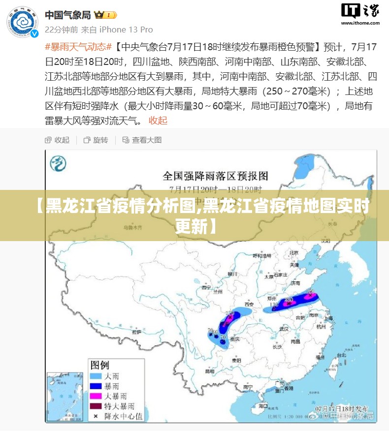 【黑龙江省疫情分析图,黑龙江省疫情地图实时更新】