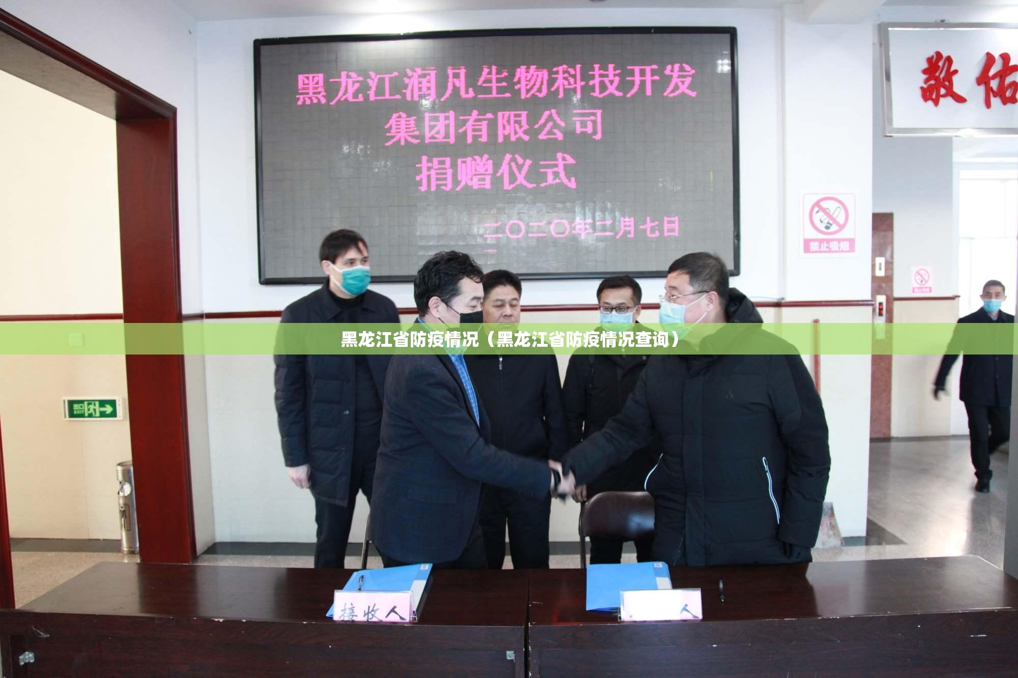 黑龙江省防疫情况（黑龙江省防疫情况查询）