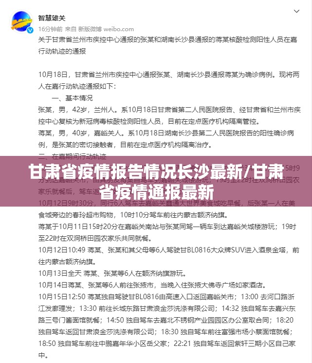甘肃省疫情报告情况长沙最新/甘肃省疫情通报最新