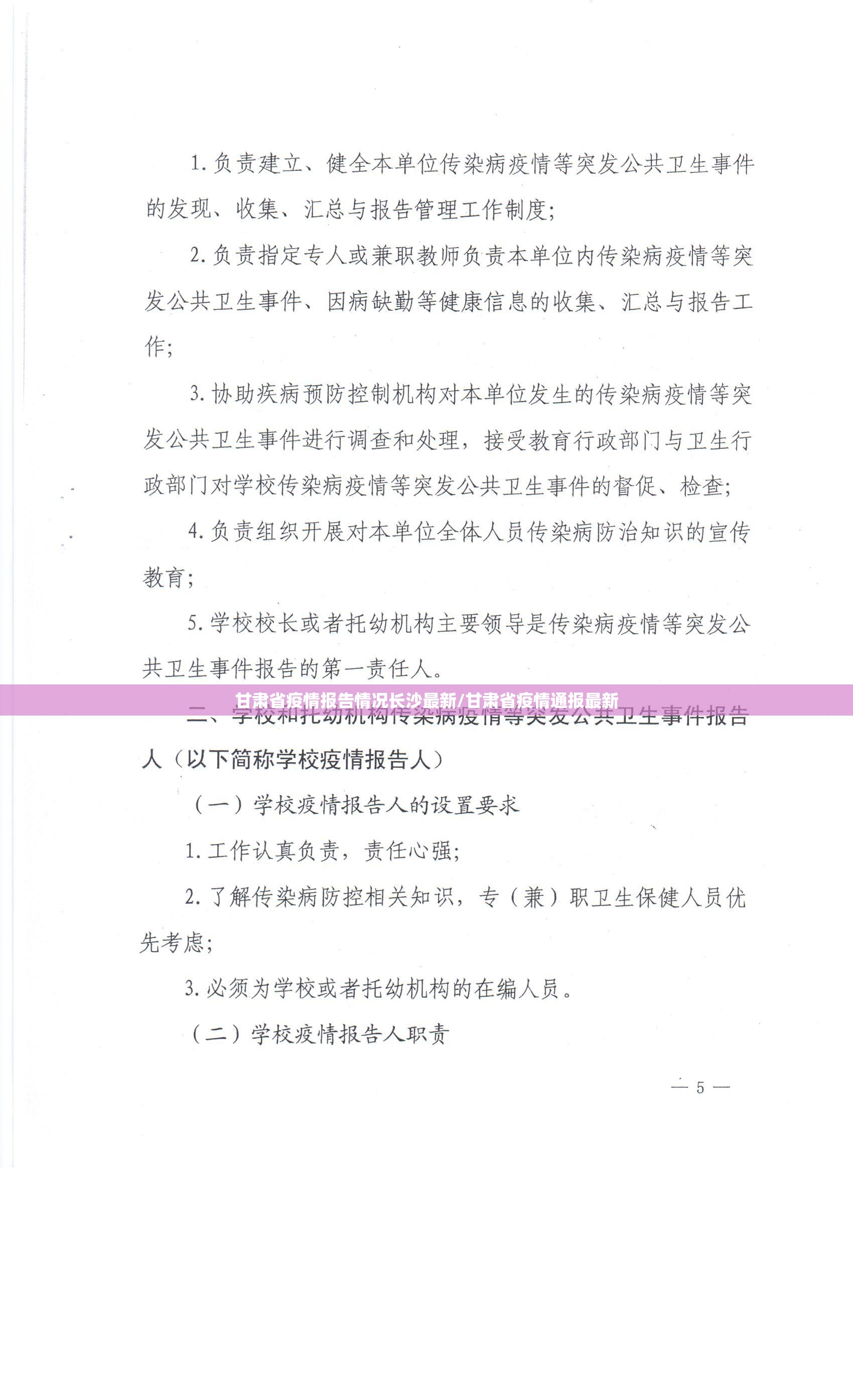 甘肃省疫情报告情况长沙最新/甘肃省疫情通报最新