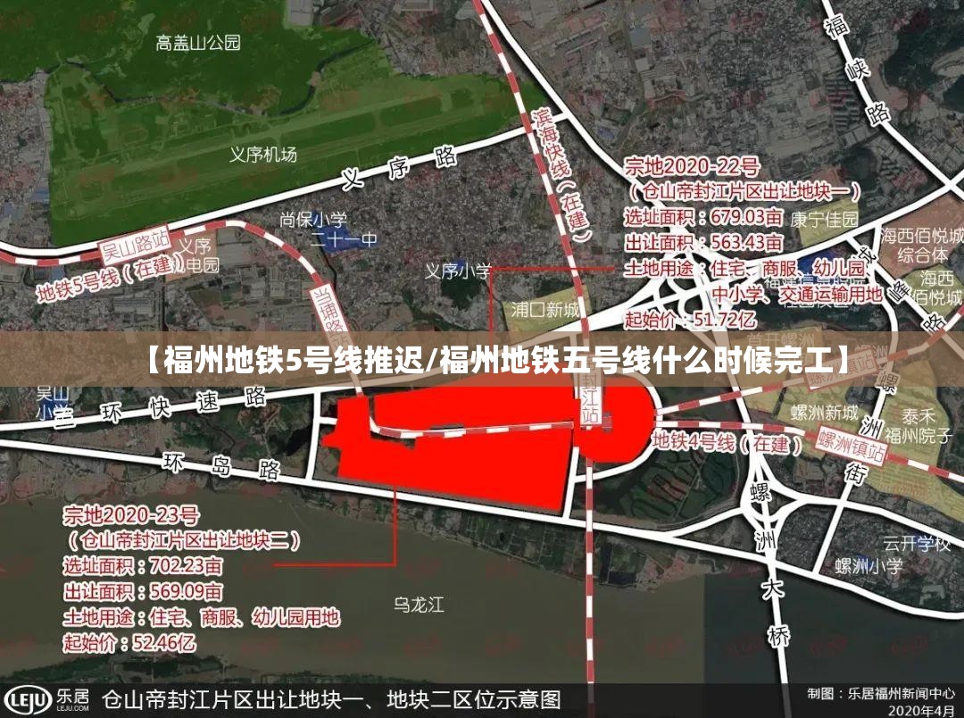 【福州地铁5号线推迟/福州地铁五号线什么时候完工】