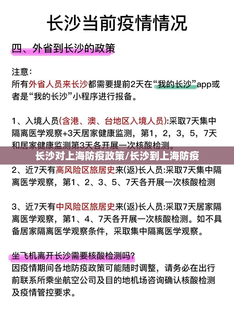 长沙对上海防疫政策/长沙到上海防疫