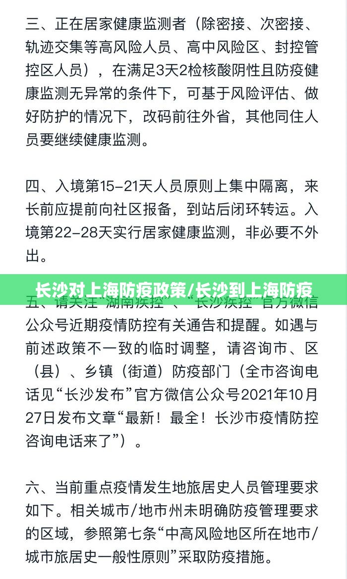 长沙对上海防疫政策/长沙到上海防疫