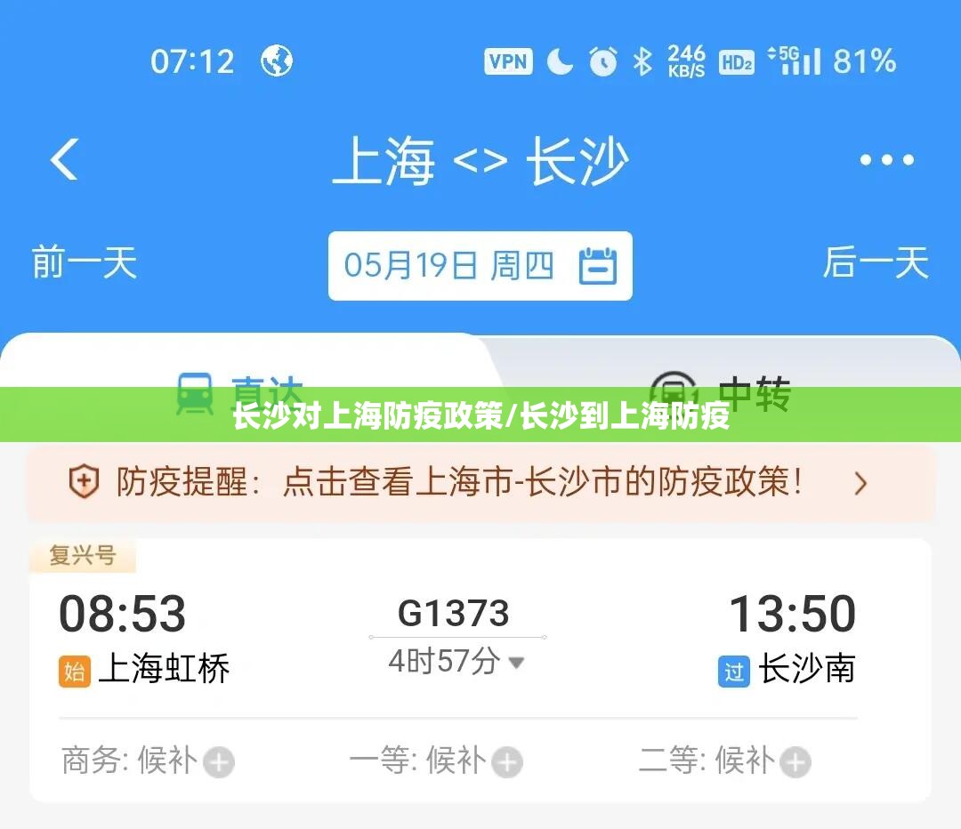 长沙对上海防疫政策/长沙到上海防疫
