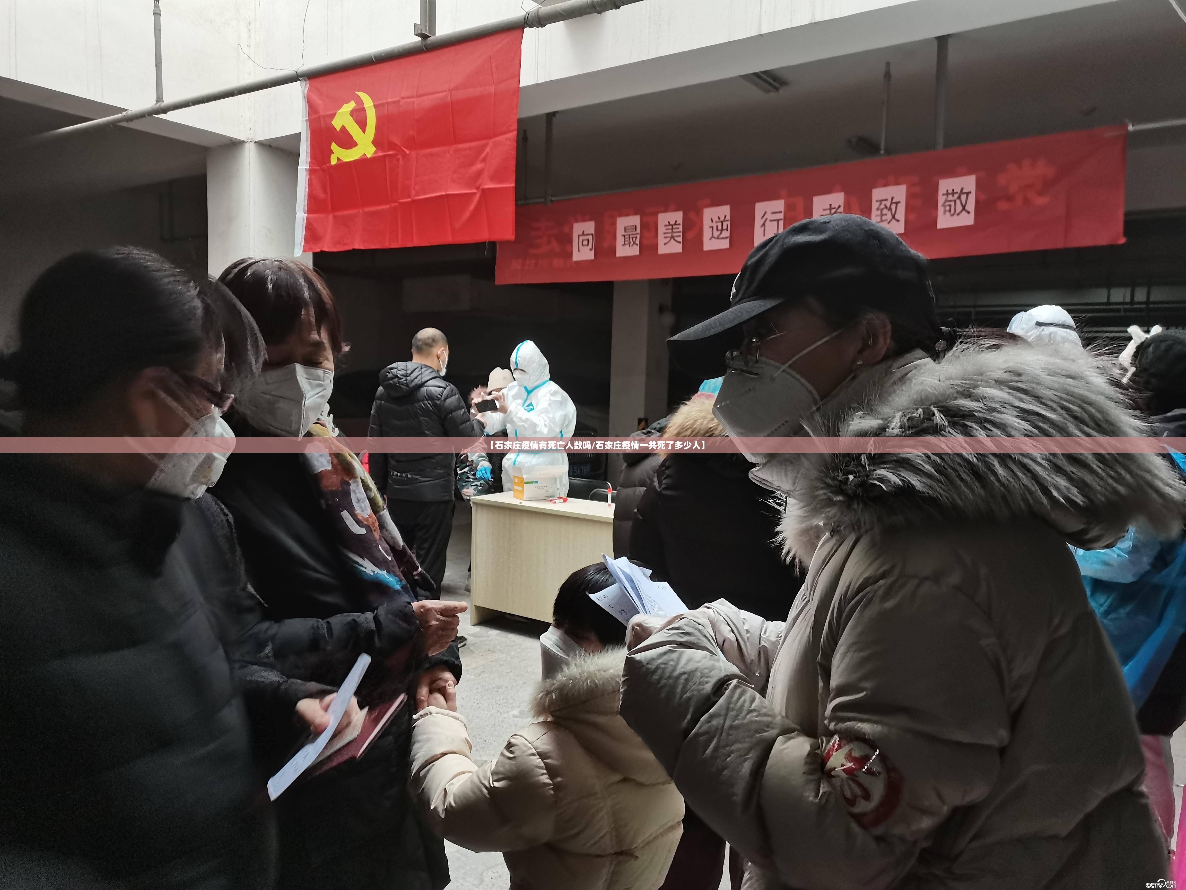 【石家庄疫情有死亡人数吗/石家庄疫情一共死了多少人】