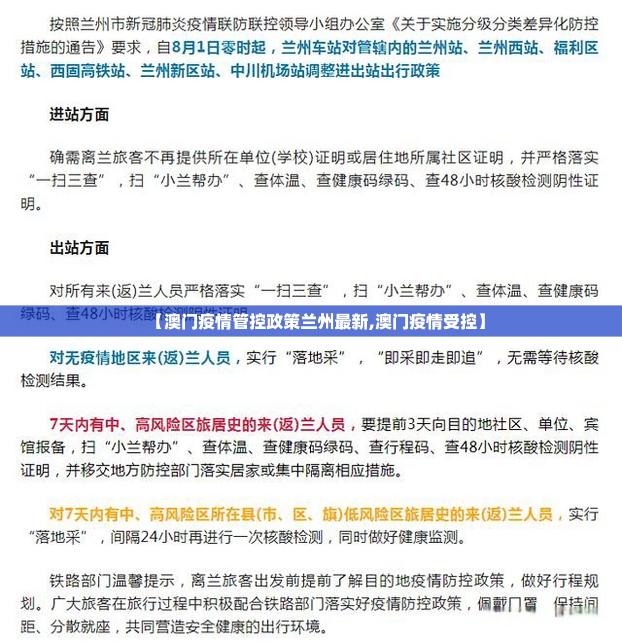 【澳门疫情管控政策兰州最新,澳门疫情受控】