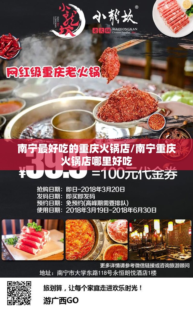 南宁最好吃的重庆火锅店/南宁重庆火锅店哪里好吃