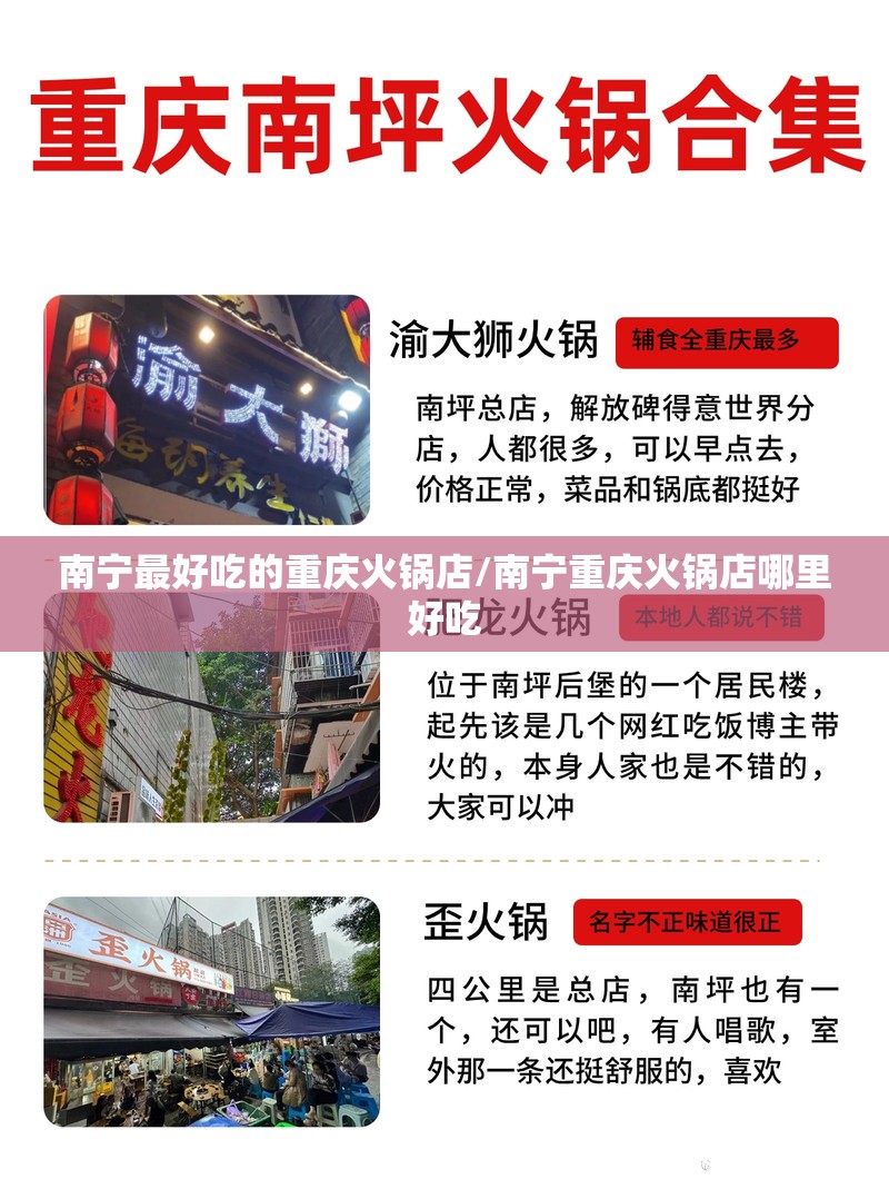 南宁最好吃的重庆火锅店/南宁重庆火锅店哪里好吃