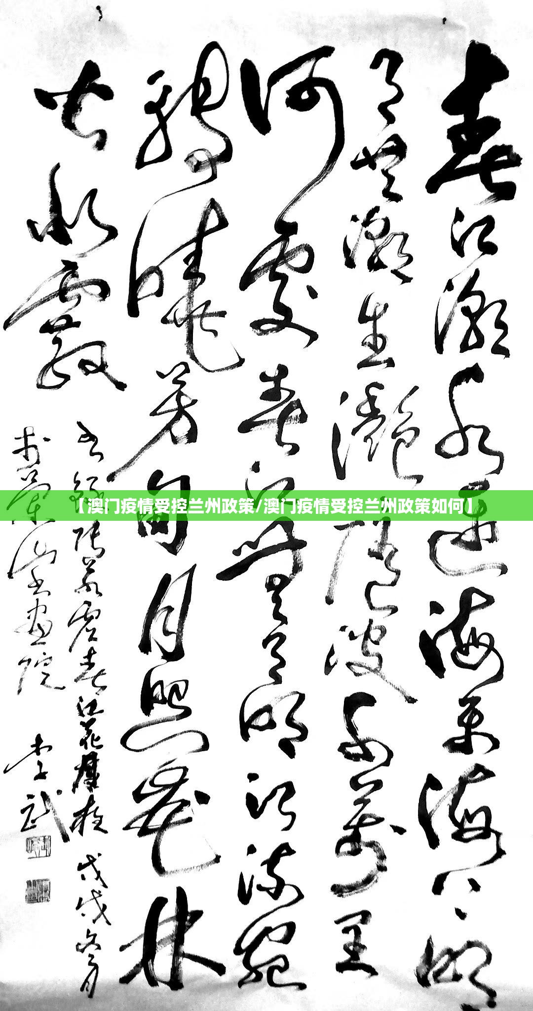 【澳门疫情受控兰州政策/澳门疫情受控兰州政策如何】