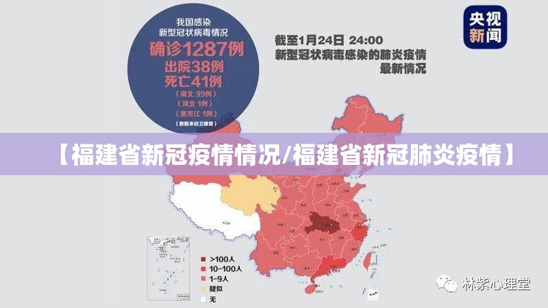 【福建省新冠疫情情况/福建省新冠肺炎疫情】