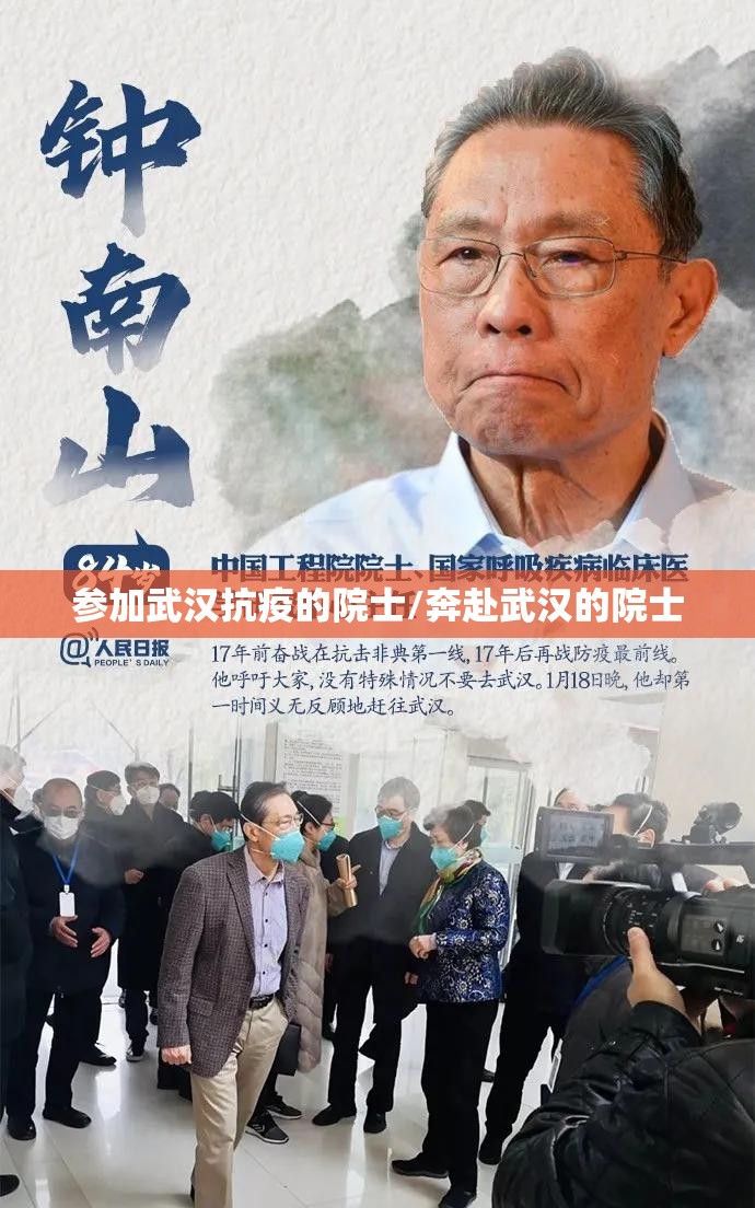 参加武汉抗疫的院士/奔赴武汉的院士