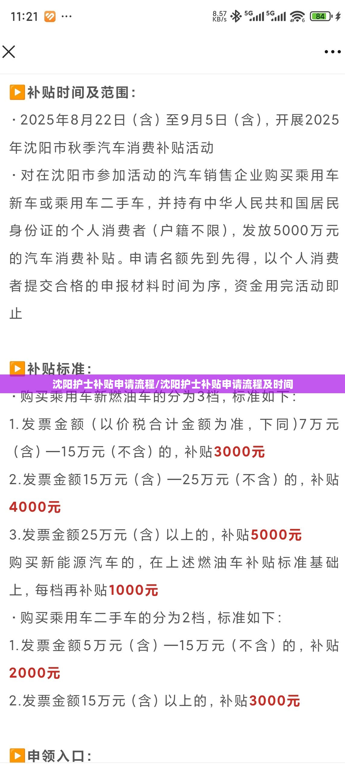 沈阳护士补贴申请流程/沈阳护士补贴申请流程及时间