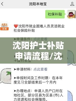沈阳护士补贴申请流程/沈阳护士补贴申请流程及时间