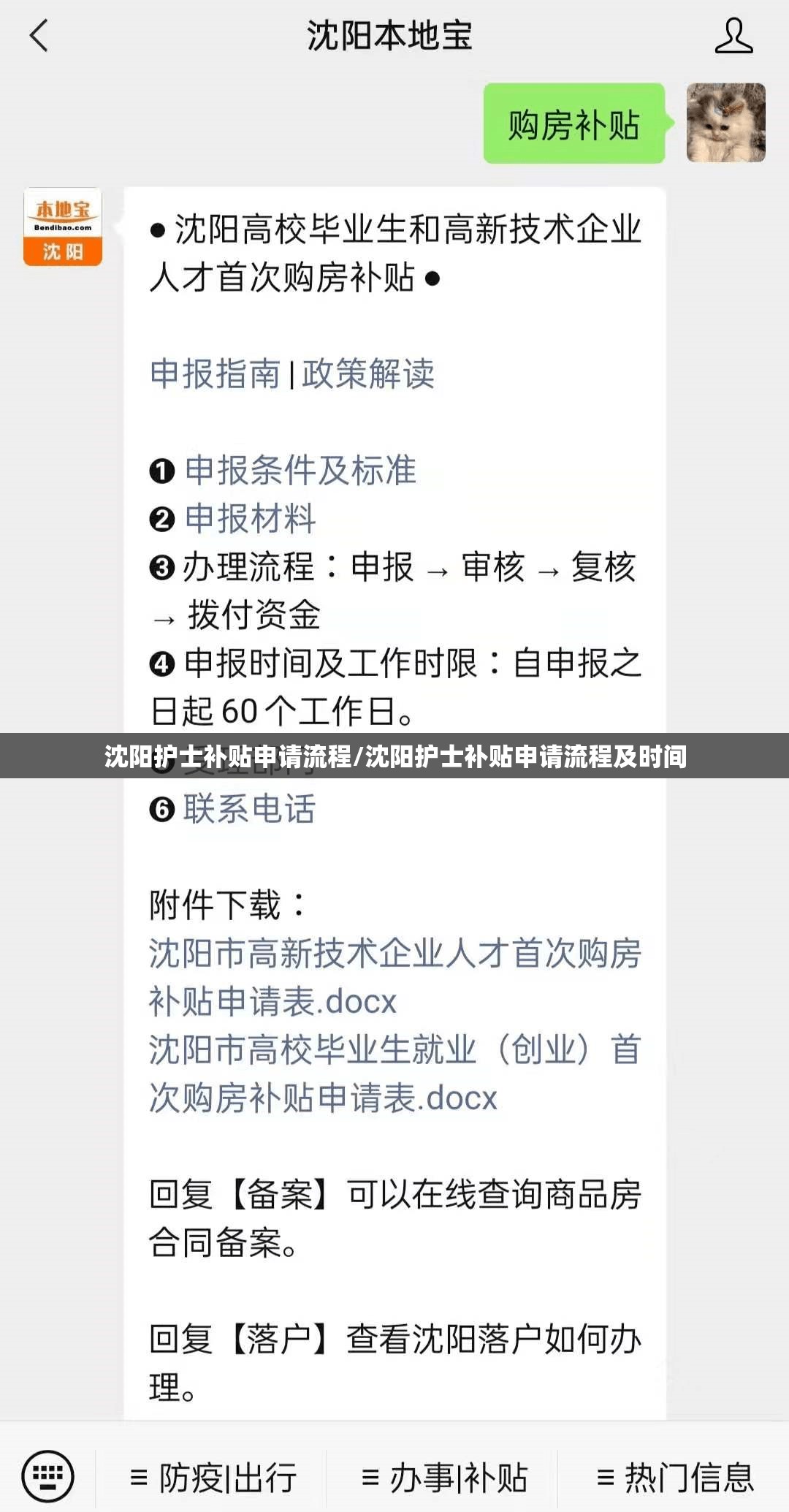 沈阳护士补贴申请流程/沈阳护士补贴申请流程及时间