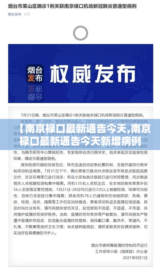 【南京禄口最新通告今天,南京禄口最新通告今天新增病例】