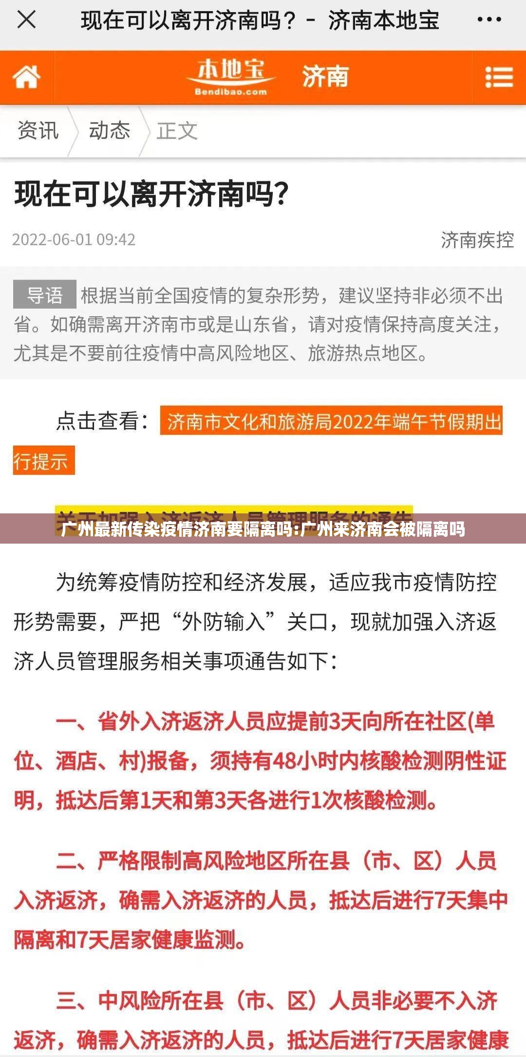 广州最新传染疫情济南要隔离吗:广州来济南会被隔离吗