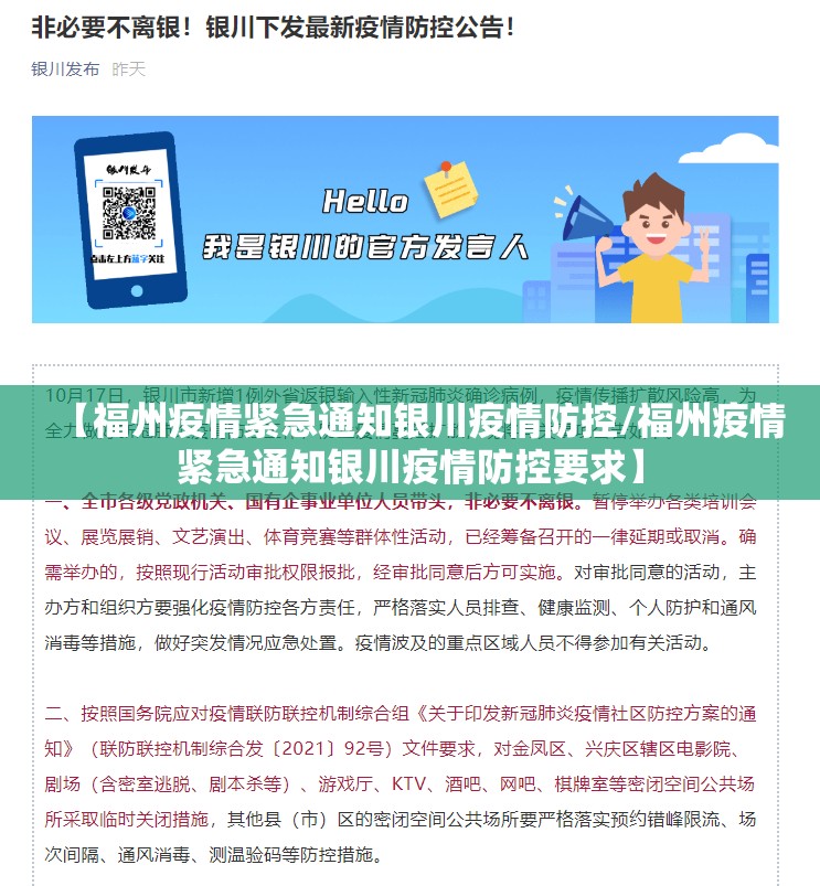 【福州疫情紧急通知银川疫情防控/福州疫情紧急通知银川疫情防控要求】