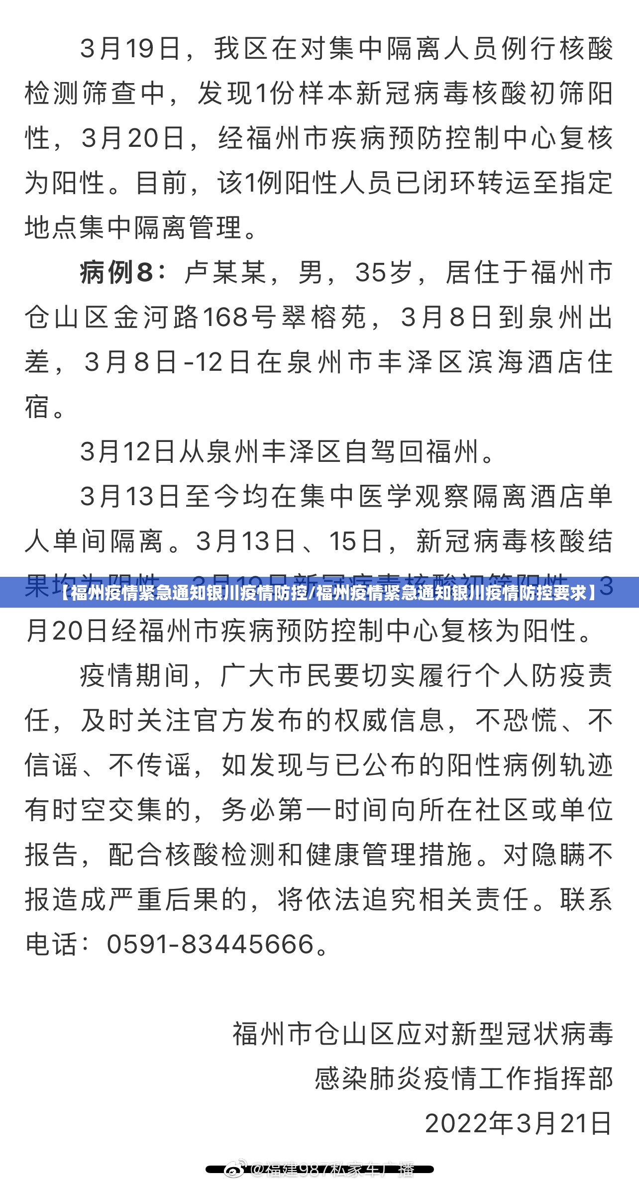 【福州疫情紧急通知银川疫情防控/福州疫情紧急通知银川疫情防控要求】