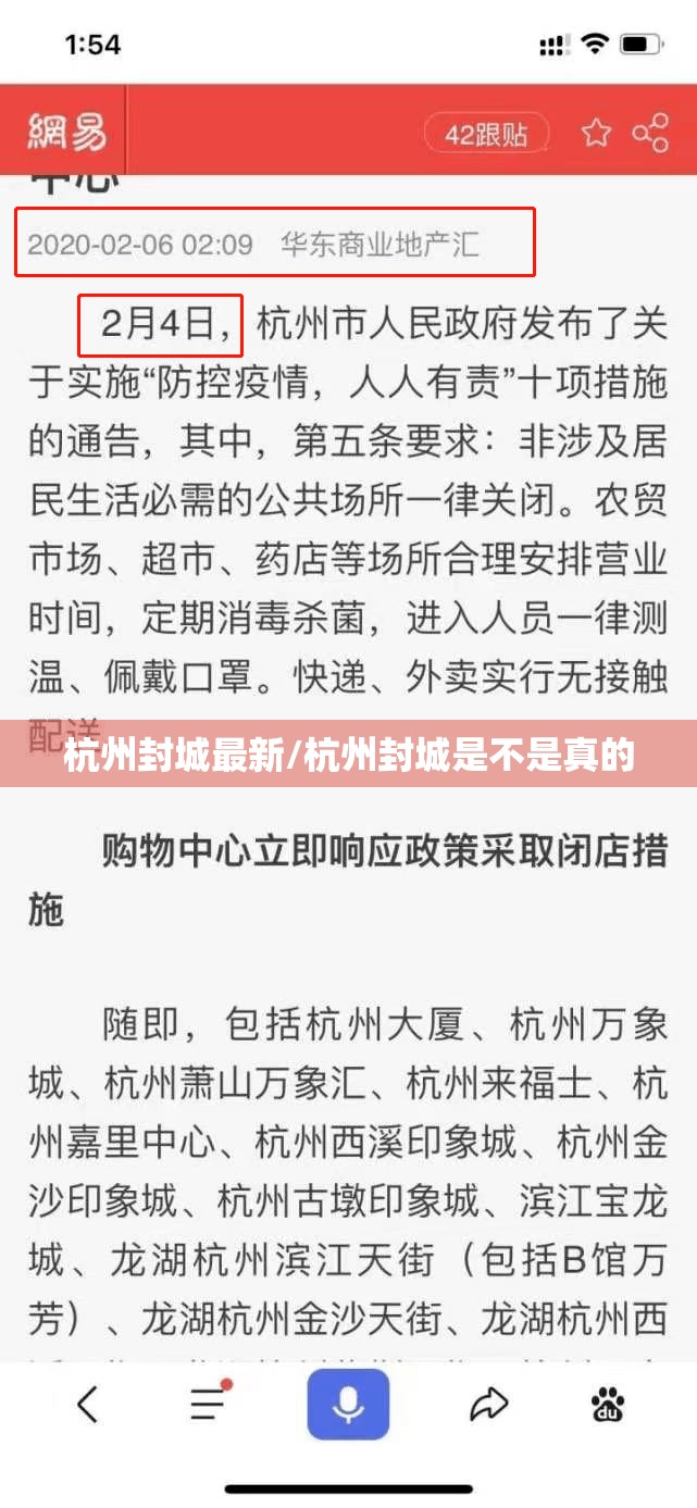 杭州封城最新/杭州封城是不是真的