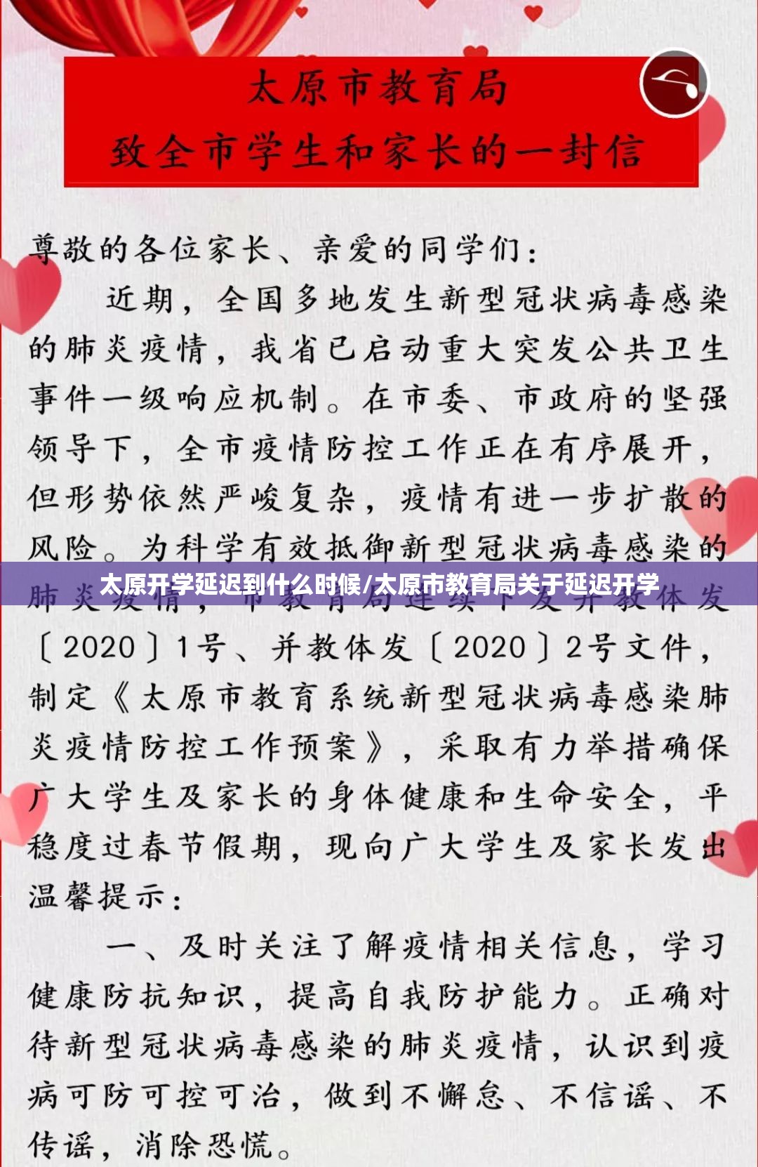 太原开学延迟到什么时候/太原市教育局关于延迟开学