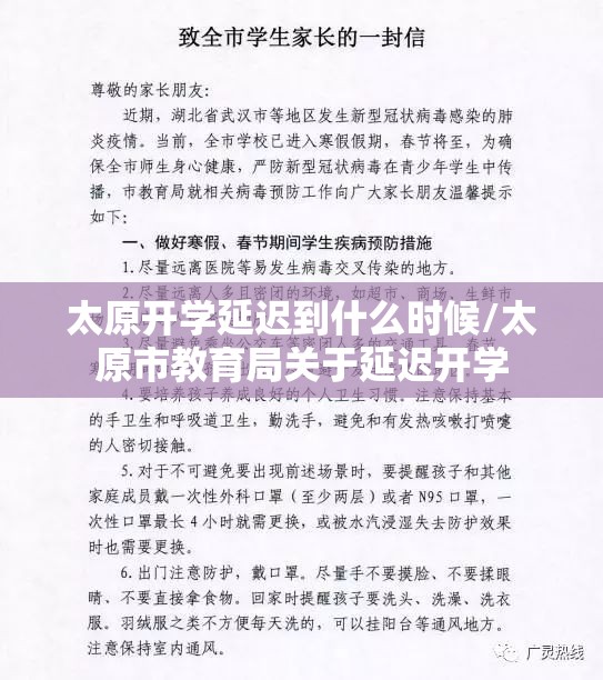 太原开学延迟到什么时候/太原市教育局关于延迟开学