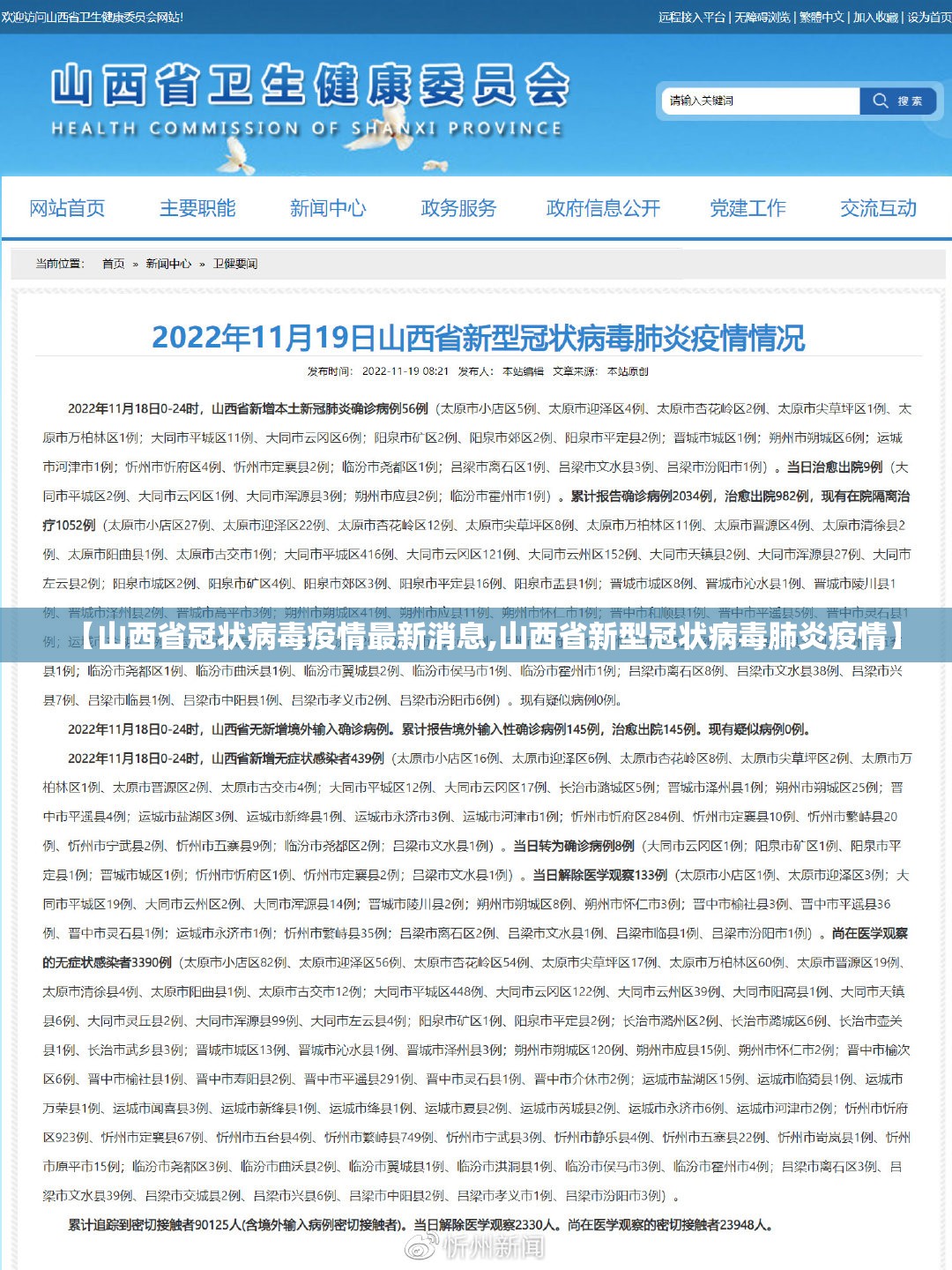 【山西省冠状病毒疫情最新消息,山西省新型冠状病毒肺炎疫情】
