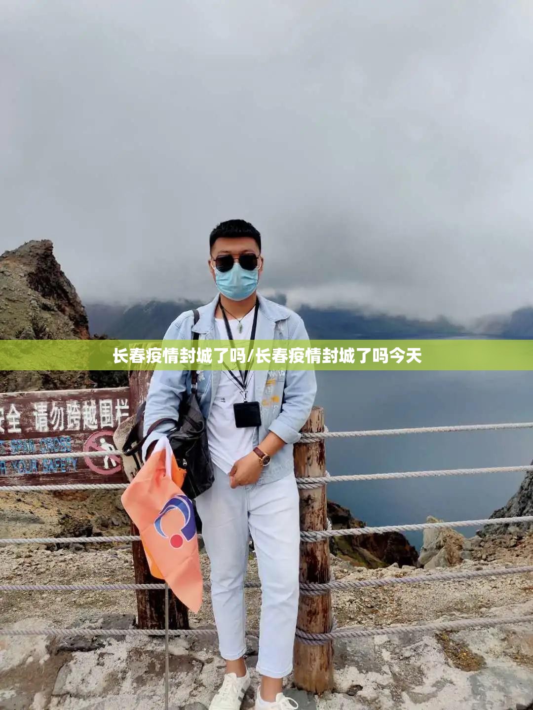 长春疫情封城了吗/长春疫情封城了吗今天