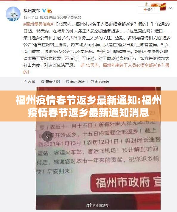 福州疫情春节返乡最新通知:福州疫情春节返乡最新通知消息