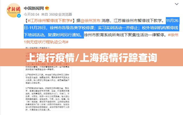 上海行疫情/上海疫情行踪查询
