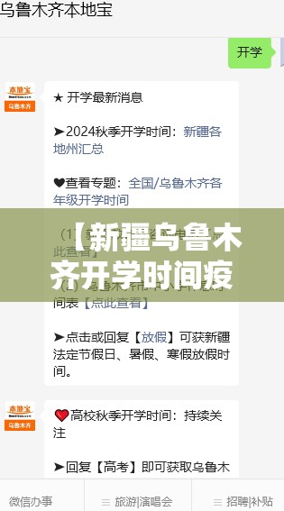 【新疆乌鲁木齐开学时间疫情/乌鲁木齐开学时间延迟了吗】